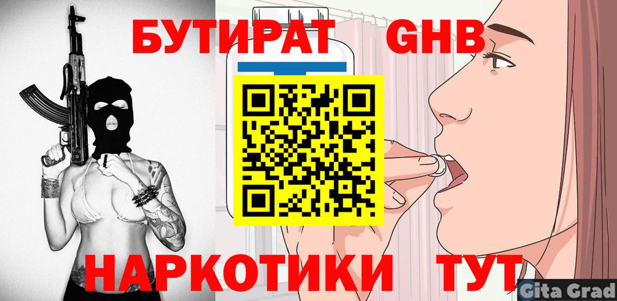 Бутират жидкий экстази Светлоград