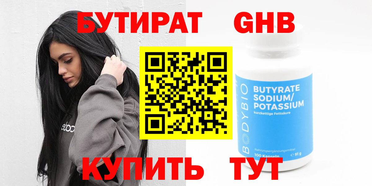 Светлоград  Бутират BDO  Вход с VPN 