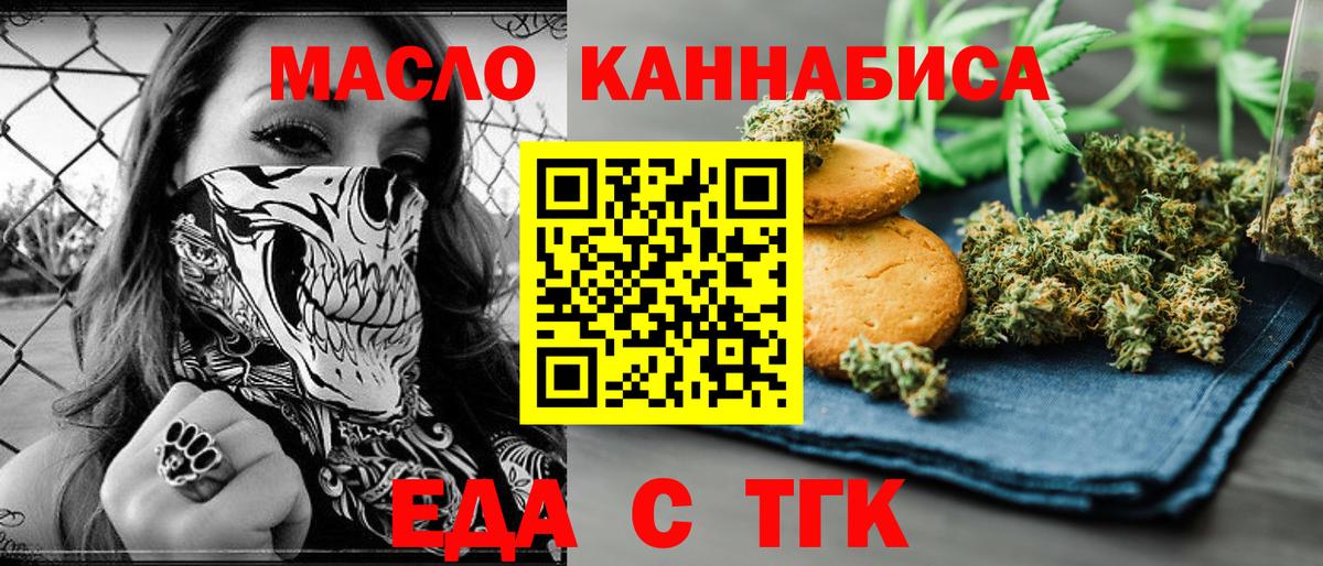 Светлоград  Печенье с ТГК конопля  Вход с VPN 