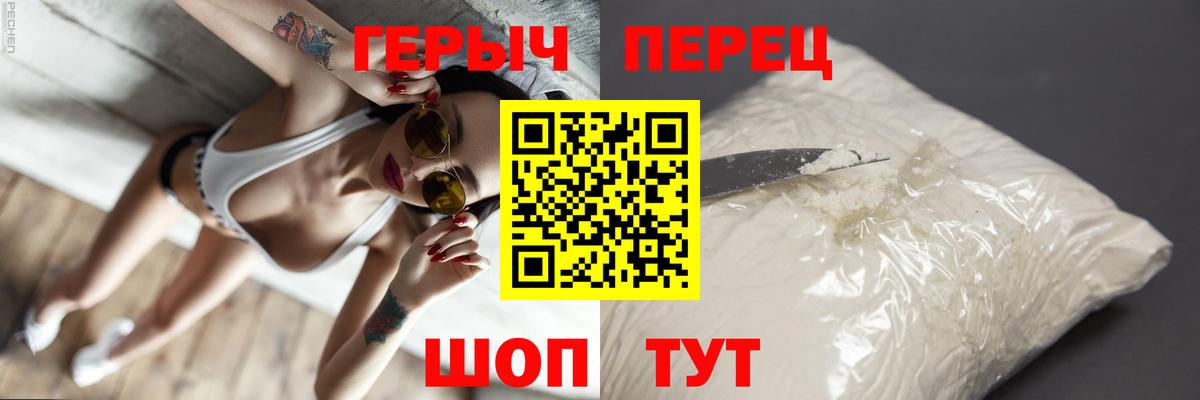 Светлоград  ГЕРОИН  Вход с VPN  Героин VHQ 