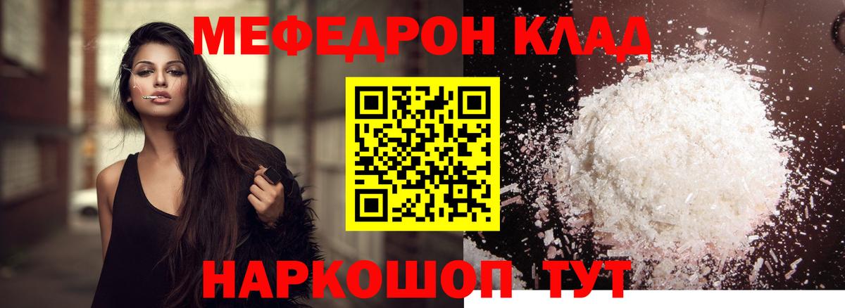МЕФ кристаллы Светлоград
