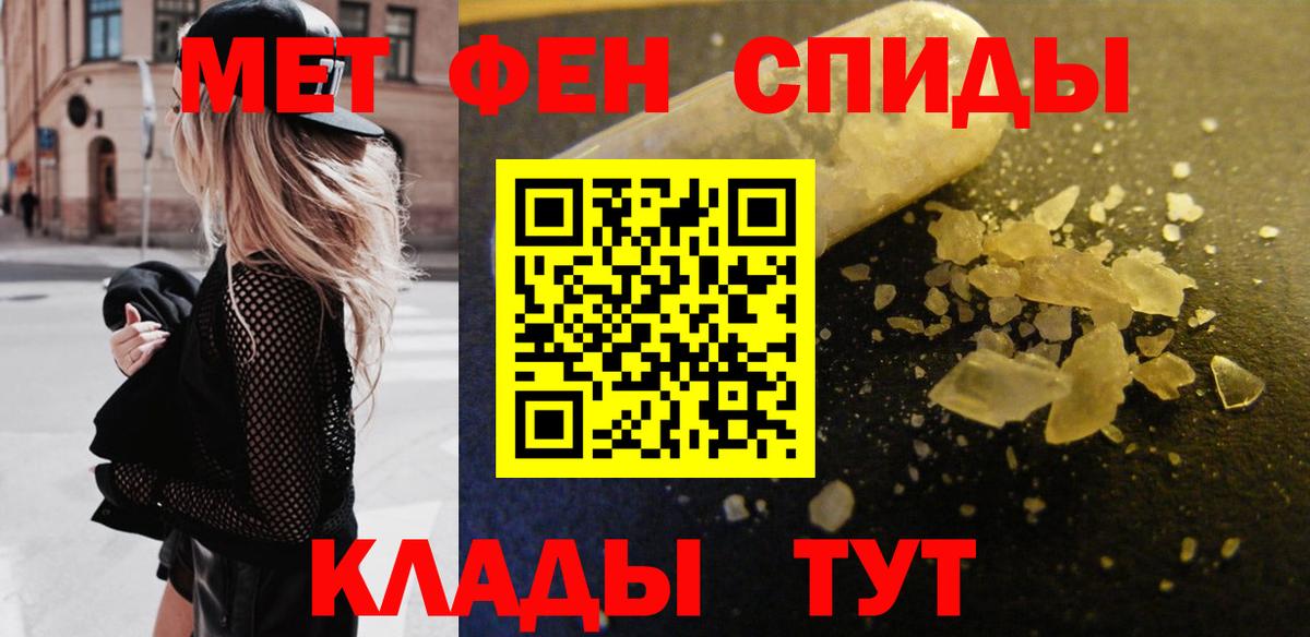 МЕТАМФЕТАМИН кристалл Светлоград
